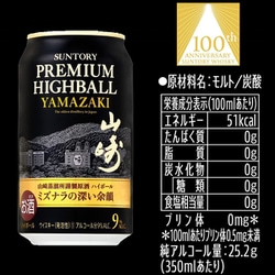 サントリープレミアムハイボール　山崎　350ml　24缶　1ケース