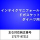 IN003 [インテイクマニフォールドガスケット ダイハツ]