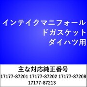 IN004 [インテイクマニフォールドガスケット ダイハツ]