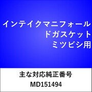 IN102 [インテイクマニフォールドガスケット ミツビシ]