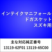 IN202 [インテイクマニフォールドガスケット スズキ]
