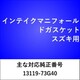 IN208 [インテイクマニフォールドガスケット スズキ]