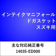 IN600 [インテイクマニフォールドガスケット スズキ]