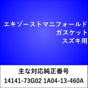 MG208 [エキゾーストマニフォールドガスケット スズキ]