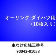 OR003 [オーリング ダイハツ （10枚入）]
