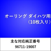 OR007 [オーリング ダイハツ （10枚入）]