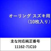OR205 [オーリング スズキ （10枚入）]