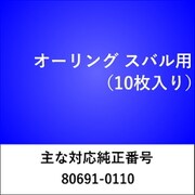 OR303 [オーリング スバル （10枚入）]