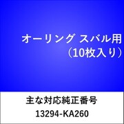 OR308 [オーリング スバル （10枚入）]