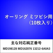OR501 [オーリング ミツビシ （10枚入）]