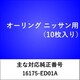 OR600 [オーリング ニッサン （10枚入）]