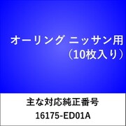 OR600 [オーリング ニッサン （10枚入）]