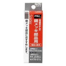 SD-84 [銀メッキ部品用はんだ]