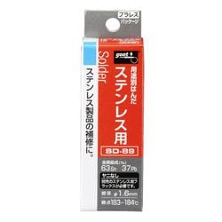 SD-89 [ステンレス用はんだ]