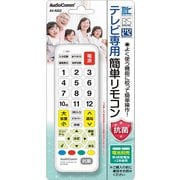 簡単テレビリモコン AV-R25Z