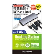USB Type-C ドッキングステーション 有線LANポート付 シルバー GH-MHC5A-SV