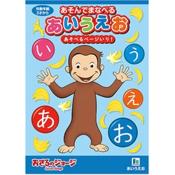650536011 [まなべるあいうえお おさるのジョージ]