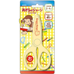 幼児用はさみ おさるのジョージ 812536001