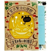 バナナペーパー台紙ふせん 宮沢賢治幻燈館 注文の多い料理店 bp-fu-10012