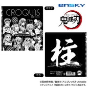 キャラクターグッズ 鬼滅の刃 クロッキーブック 黒 （2）柱
