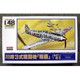 名作キットシリーズ 1/48 No.3 飛燕 1型 [組立式プラスチックモデル]
