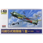 名作キットシリーズ 1/48 No.5 五式戦 1型乙 [組立式プラスチックモデル]