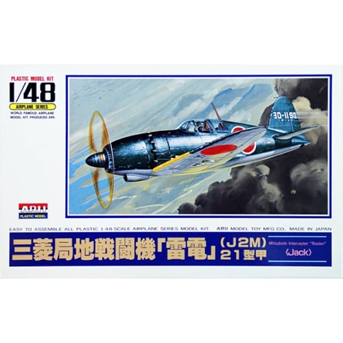 名作キットシリーズ 1/48 No.6 雷電 21型 [組立式プラスチックモデル]