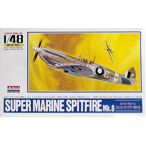 名作キットシリーズ 1/48 No.12 スピットファイアーMk-8 [組立式プラスチックモデル]