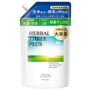 ハーバルスリーPLUS 詰替 1kg