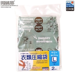 スヌーピー 衣類圧縮袋（きょうだい） Lサイズ×2枚入 VA-249037