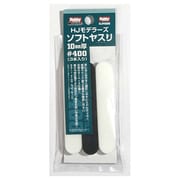 HJモデラーズソフトヤスリ 10mm厚 #400 3本入り [プラモデル用工具]