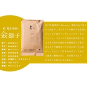 トップバリスタが作る、日本人が愛しやすい深煎りの高品質珈琲 金獅子 KINZISHI