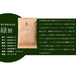 トップバリスタが作る、日本人が愛しやすい深煎りの高品質珈琲 緑樹 RYOKUJU 100g [レギュラーコーヒー 豆]