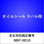 OS300 [オイルシール スバル]