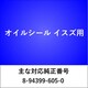 OS800 [オイルシール イスズ]