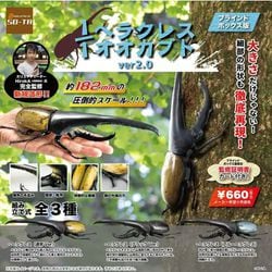 1/1 ヘラクレスオオカブト ver.2.0 1個 [コレクショントイ]