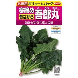ホウレンソウ 徳用袋 寒締め吾郎丸 1袋