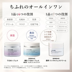 ヨドバシ.com - ちふれ CHIFURE ちふれ 薬用リンクルジェルクリーム 詰