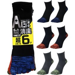 銀イオン5本指アンクル丈 6足 アソート CB-122