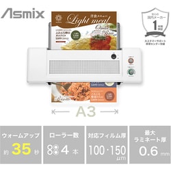 ヨドバシ.com - アスカ Asmix LA410A3N [高速4本 ローラーラミネーター