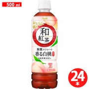 【限定】 和紅茶 無糖ストレート 香る白桃 PET 500ml×24本