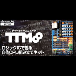 ADTTM8B [ロジックICで創る自作CPUキット TTM8 書籍付き 電子工作・組み立て]