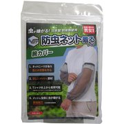 VA-067 [虫よけネット腕カバー]