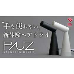 PAUZ スタンディングドライヤー PHD-A1T-W ヘアドライヤー ホワイト Amazon | PAUZ スタンディングドライヤー（型番：PHD-A1T-W・色