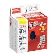 SE-75016 [はんだ 70g巻 50％ Φ1.6]