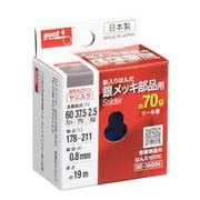 SE-7AG08 [はんだ 70g巻 60％ Φ0.8]