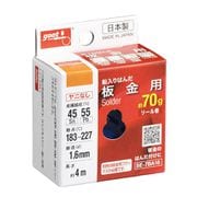 SE-7BA16 [はんだ 70g巻 45％ Φ1.6]