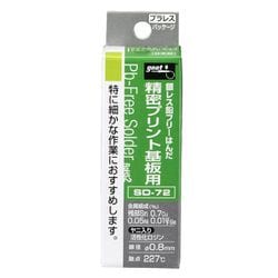 SD-72 [精密プリント基板用はんだ Φ0.8]