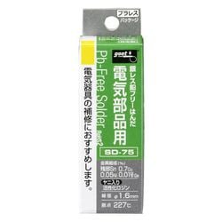 SD-75 [電気部品用はんだ Φ1.6]