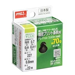 SF-C7008 [鉛フリーはんだ 70g巻 Φ0.8]